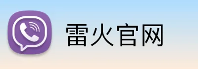 雷火官网 logo
